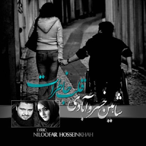 دانلود آهنگ قلب خاطرات